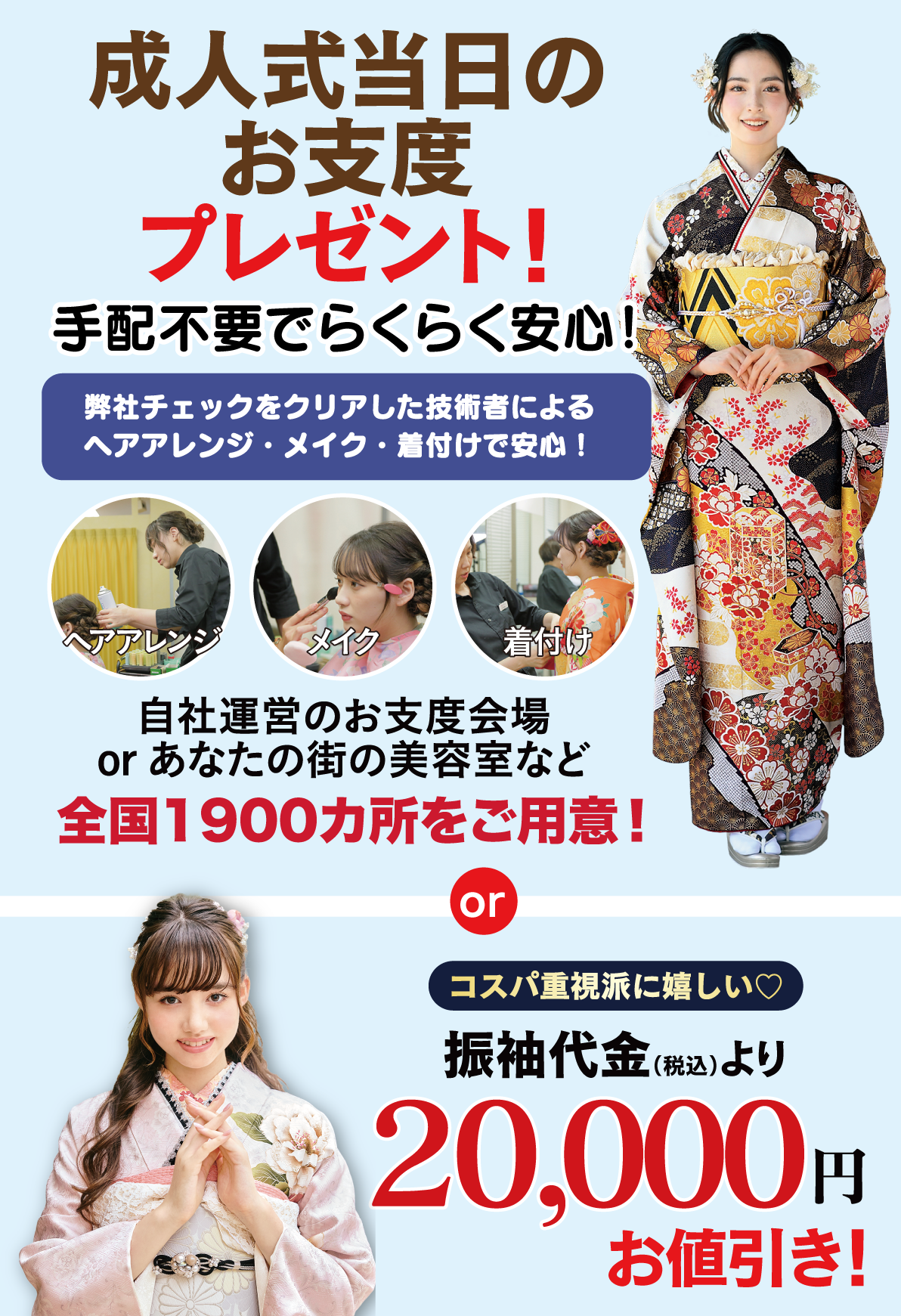 成人式当日のお支度無料