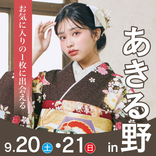 あきる野