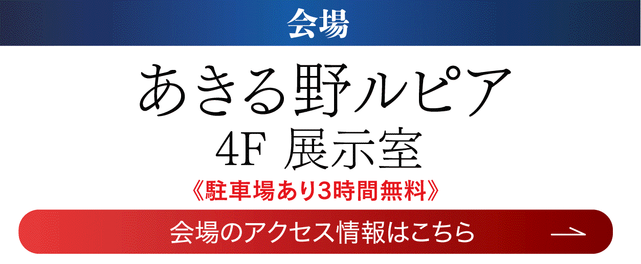 　あきる野ルピア
