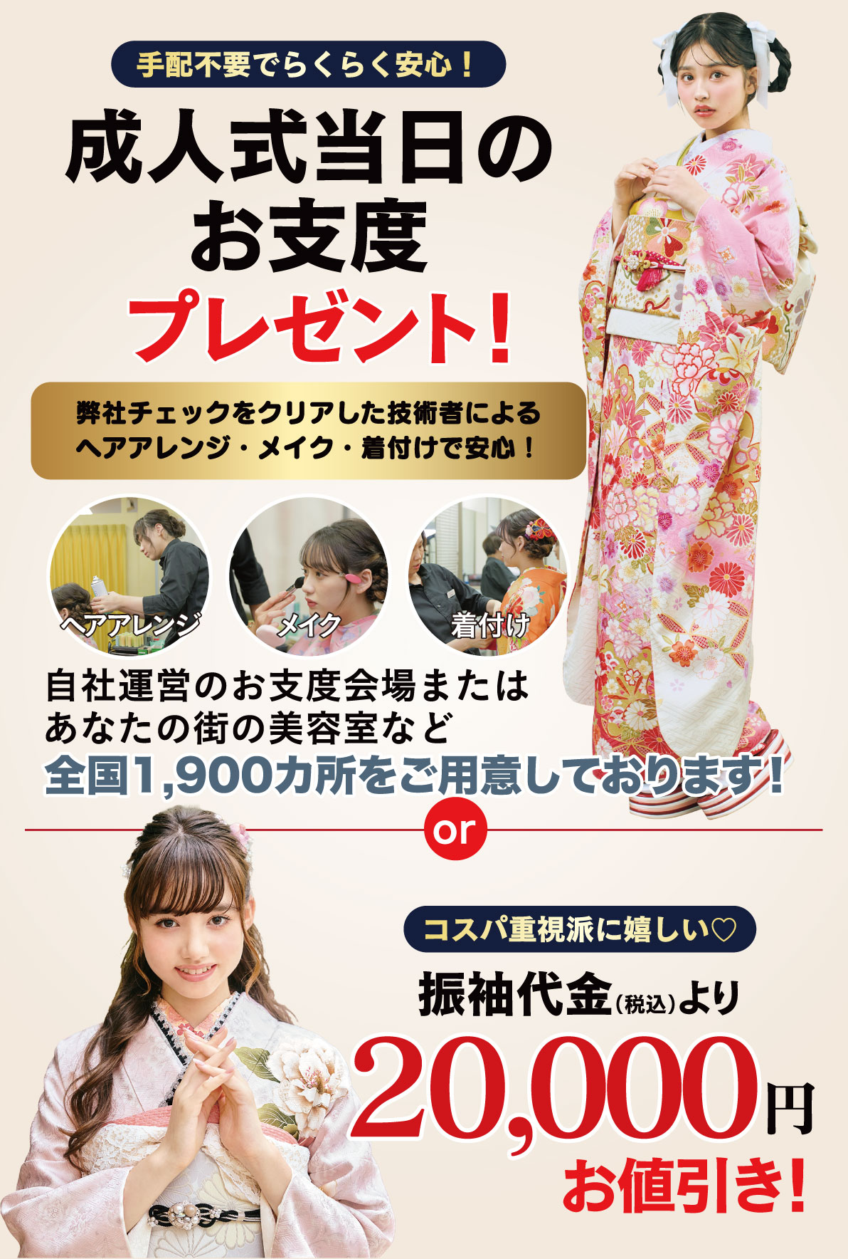 成人式当日のお支度無料