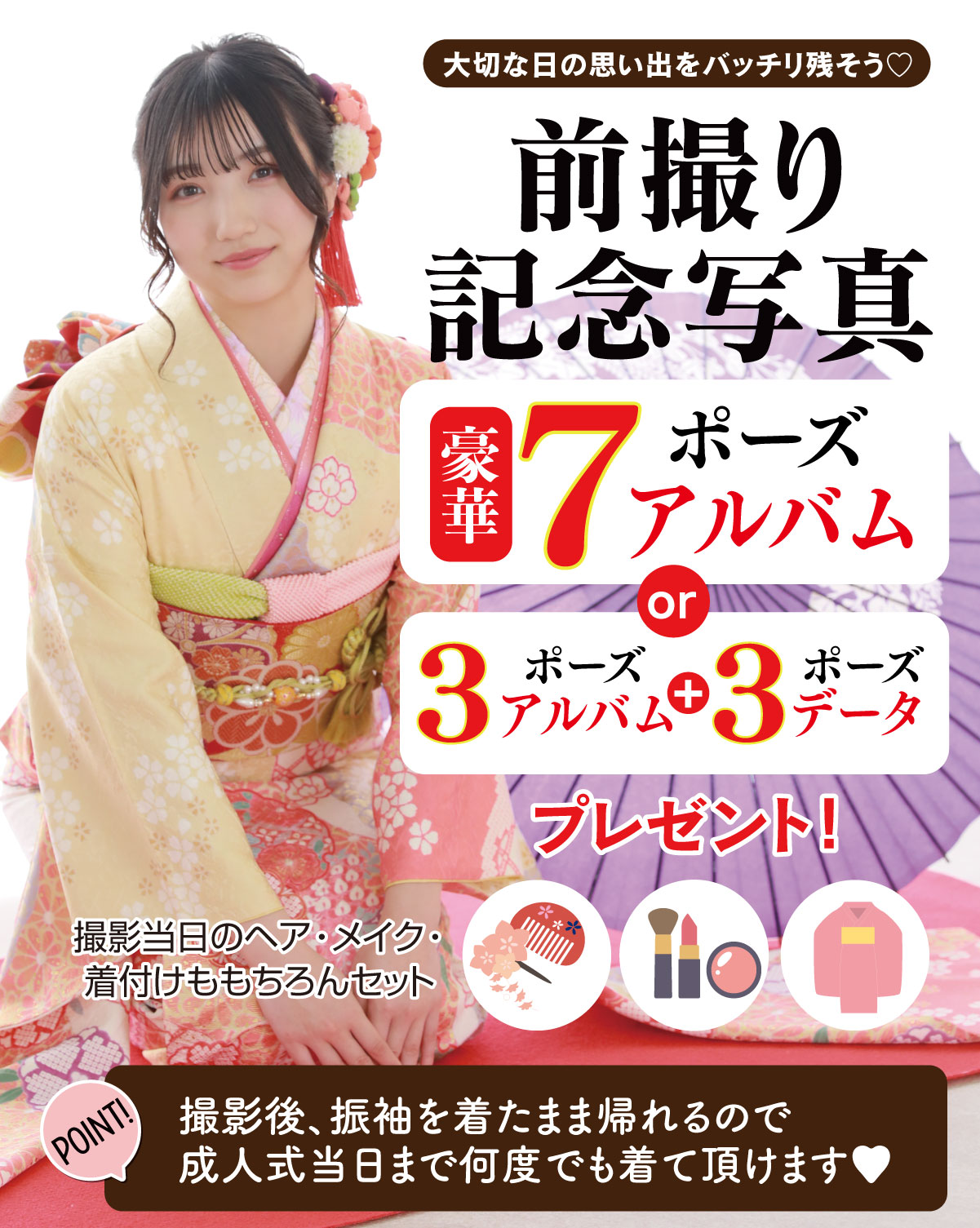 7ポーズ前撮り記念撮影