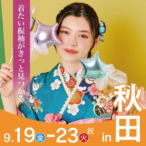 秋田