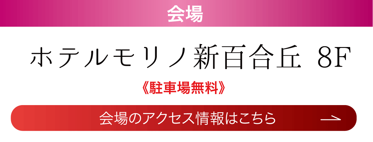 ホテルモリノ新百合丘
