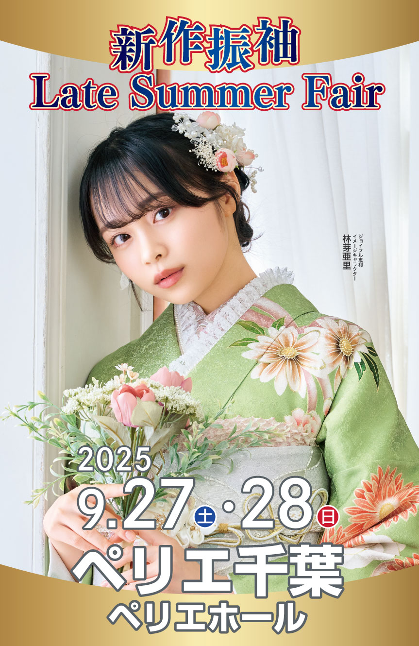 振袖大祭典 in ペリエ千葉 ペリエホール