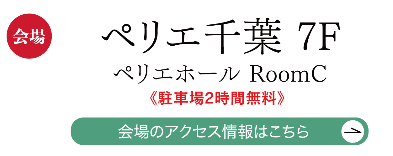 ペリエ千葉 ペリエホール