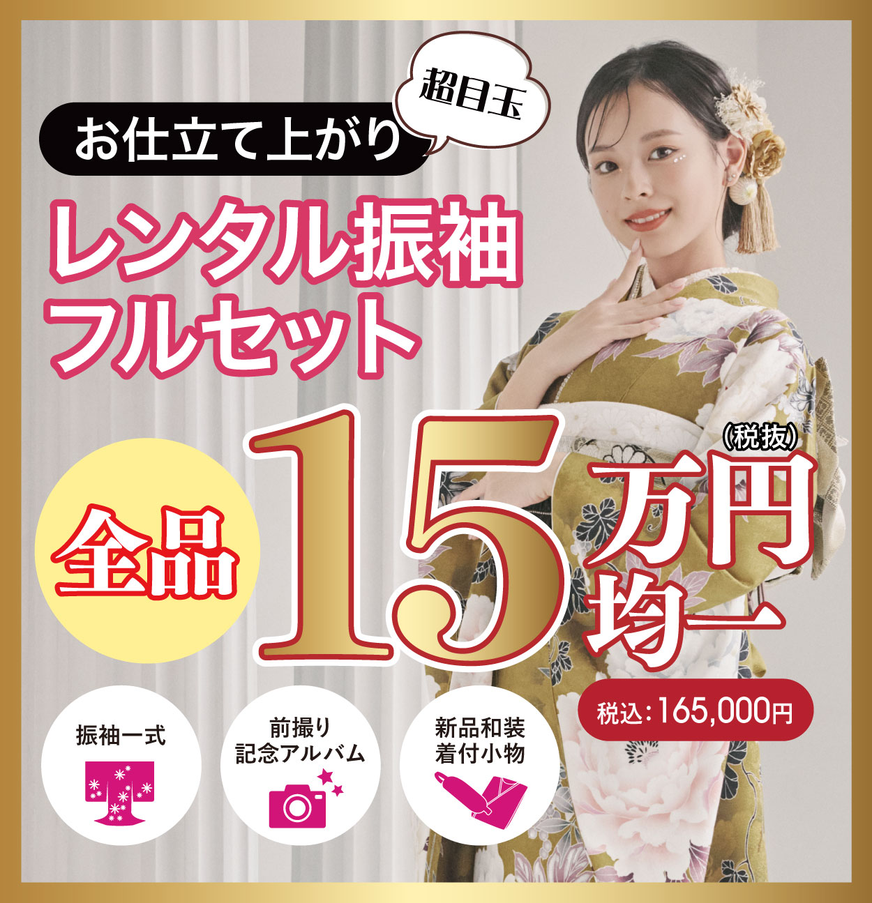 レンタル振袖フルセット半額