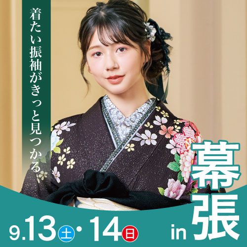 幕張