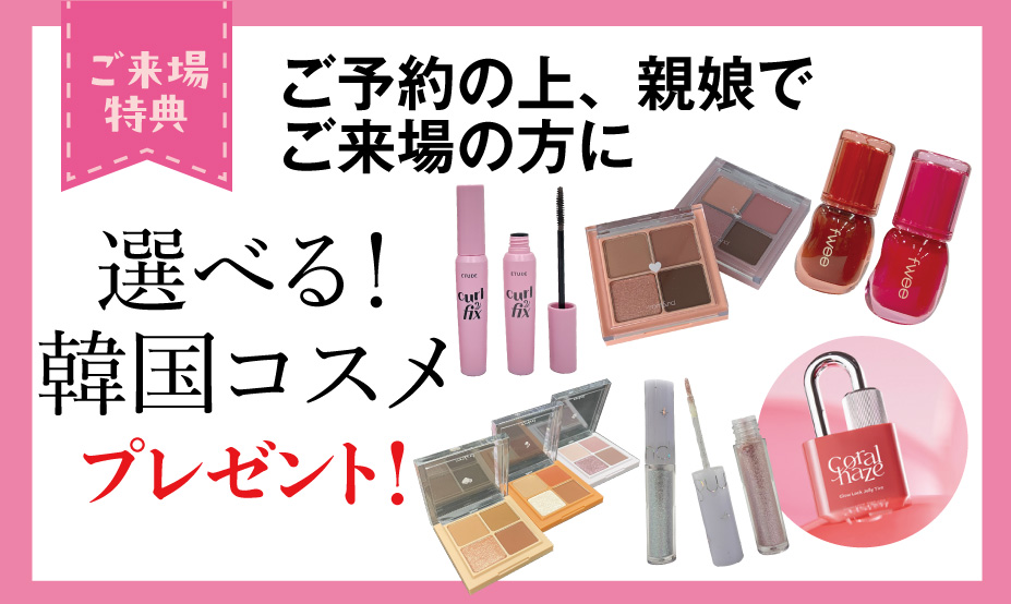 来場プレゼント(ReFa)