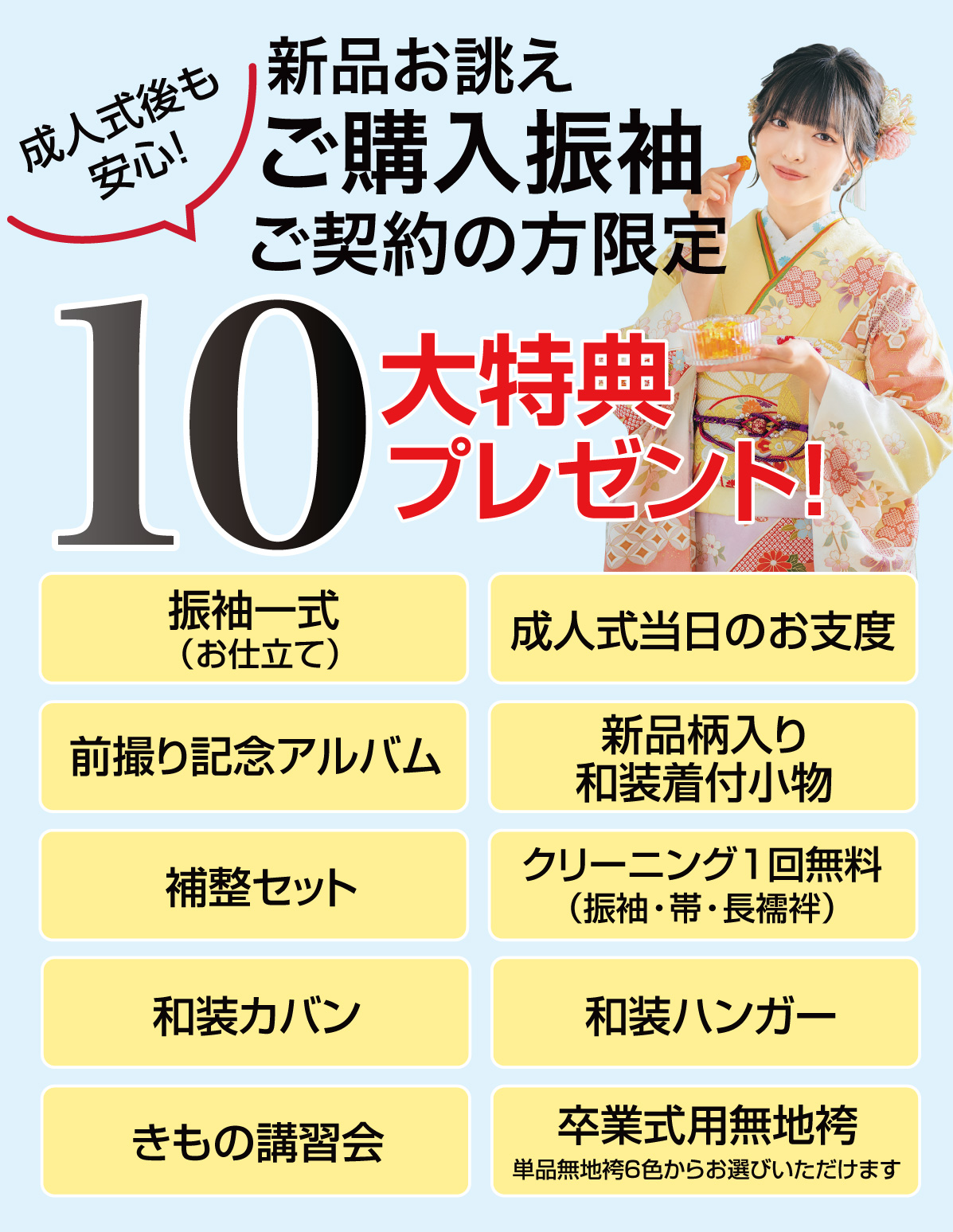 10大特典