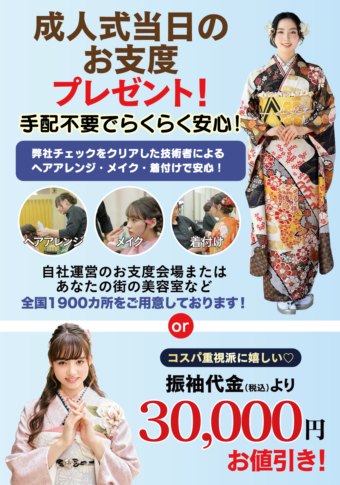 成人式当日のお支度無料
