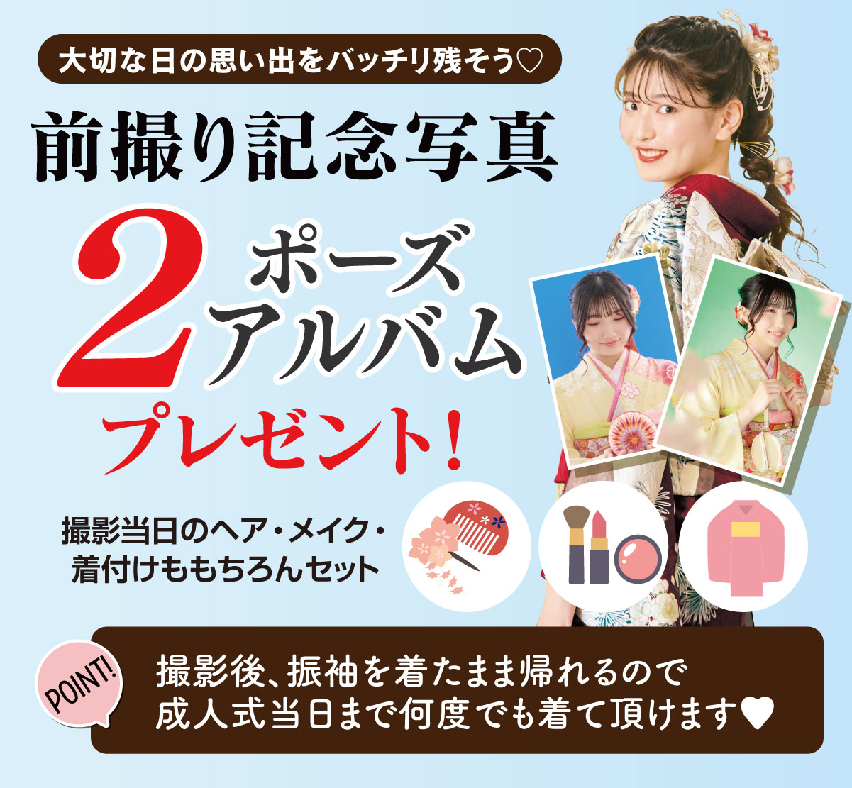 前撮り記念撮影