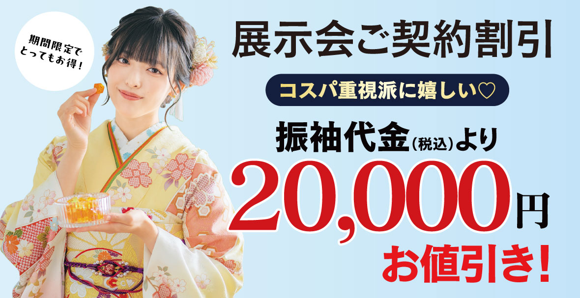 20000円引き