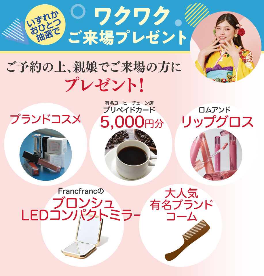 来場プレゼント(ReFa)