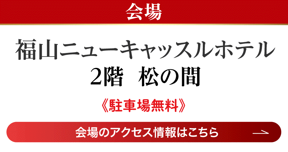 成人式最旬振袖大祭典 in 福山ニューキャッスルホテル