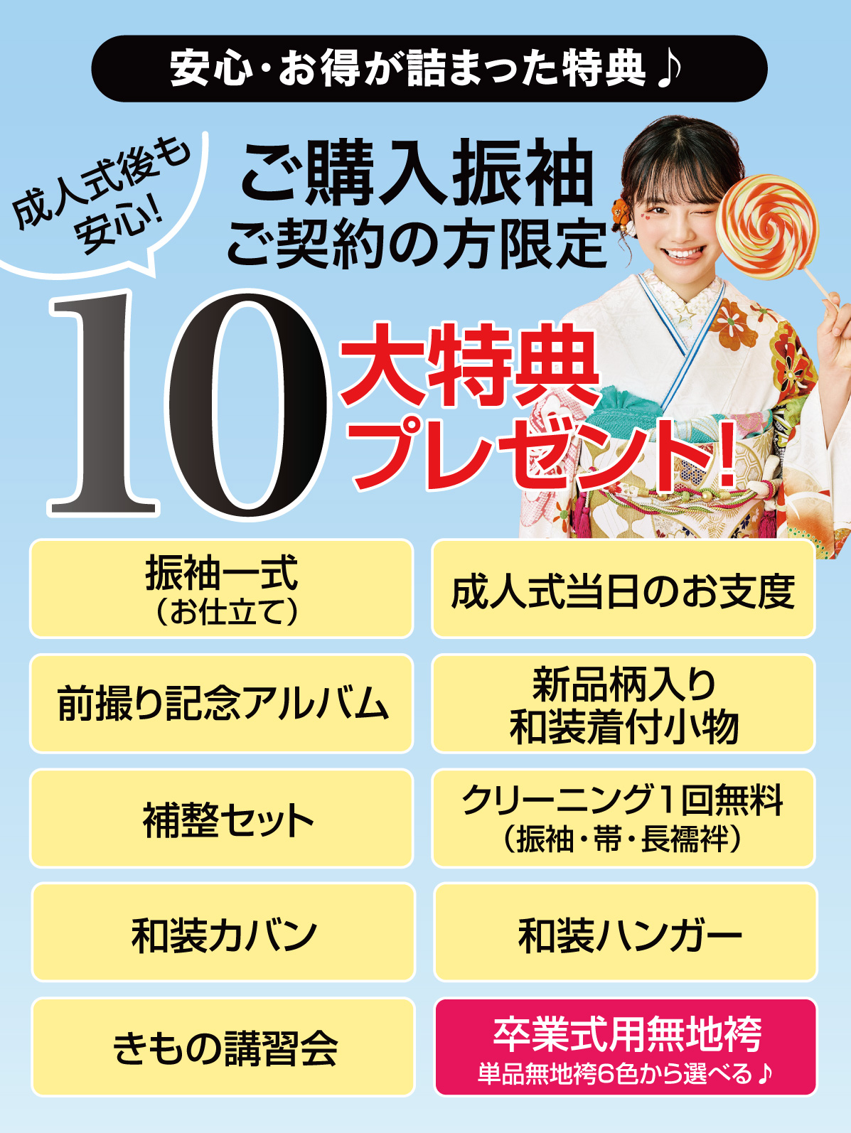 10大特典