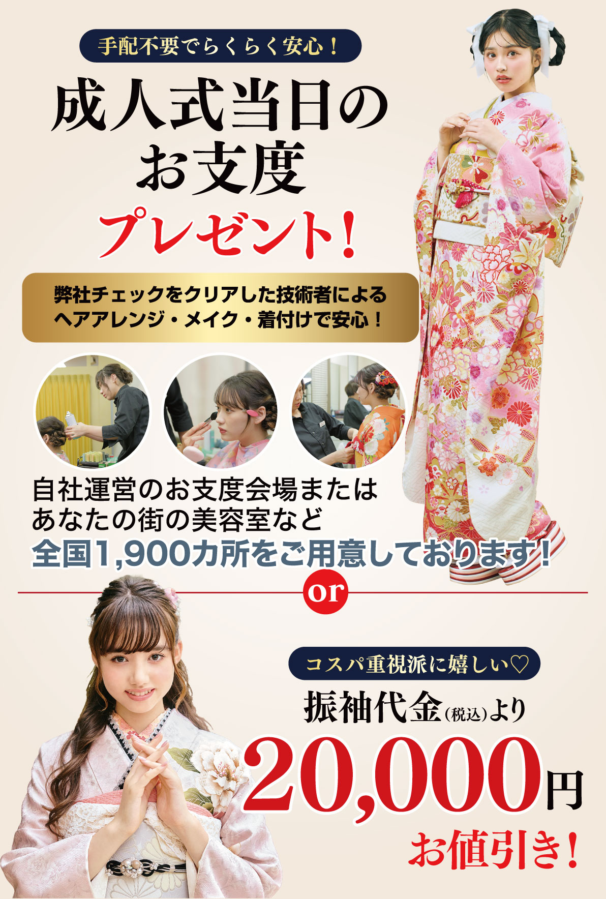成人式当日のお支度無料