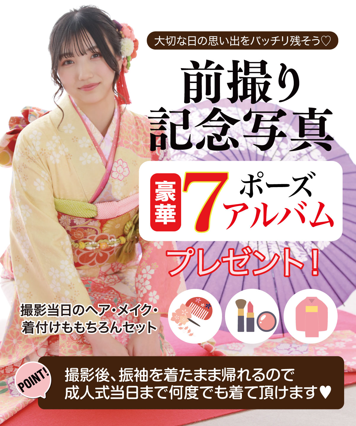 7ポーズ前撮り記念撮影
