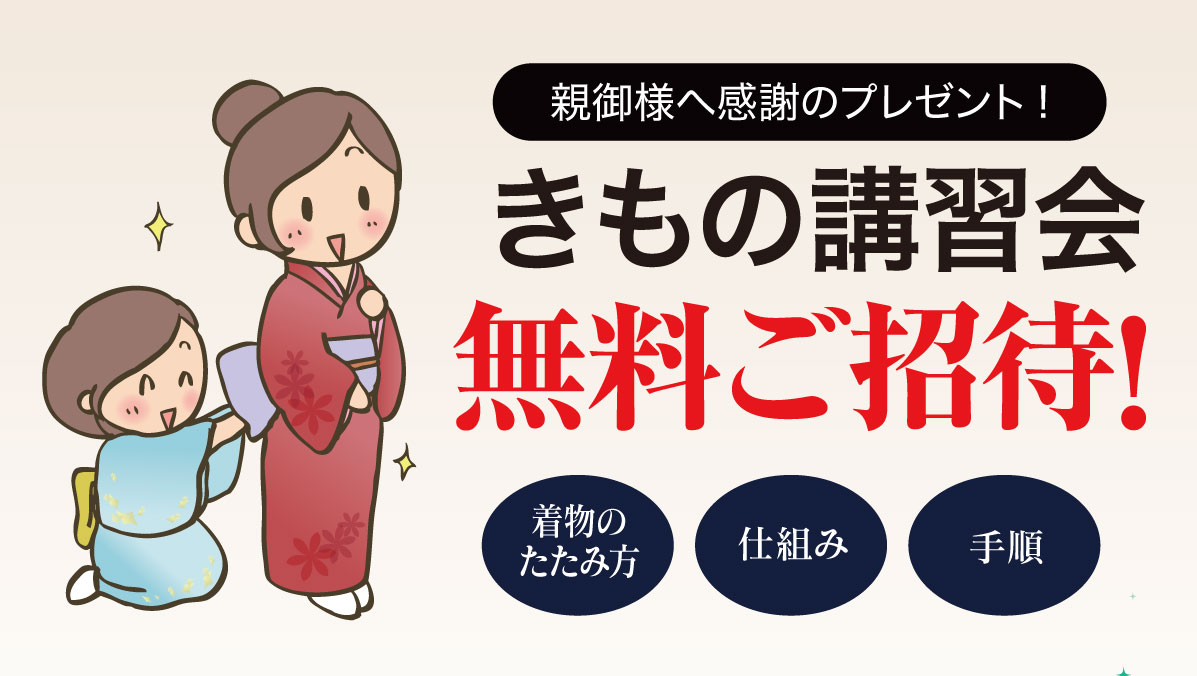 きもの講習会