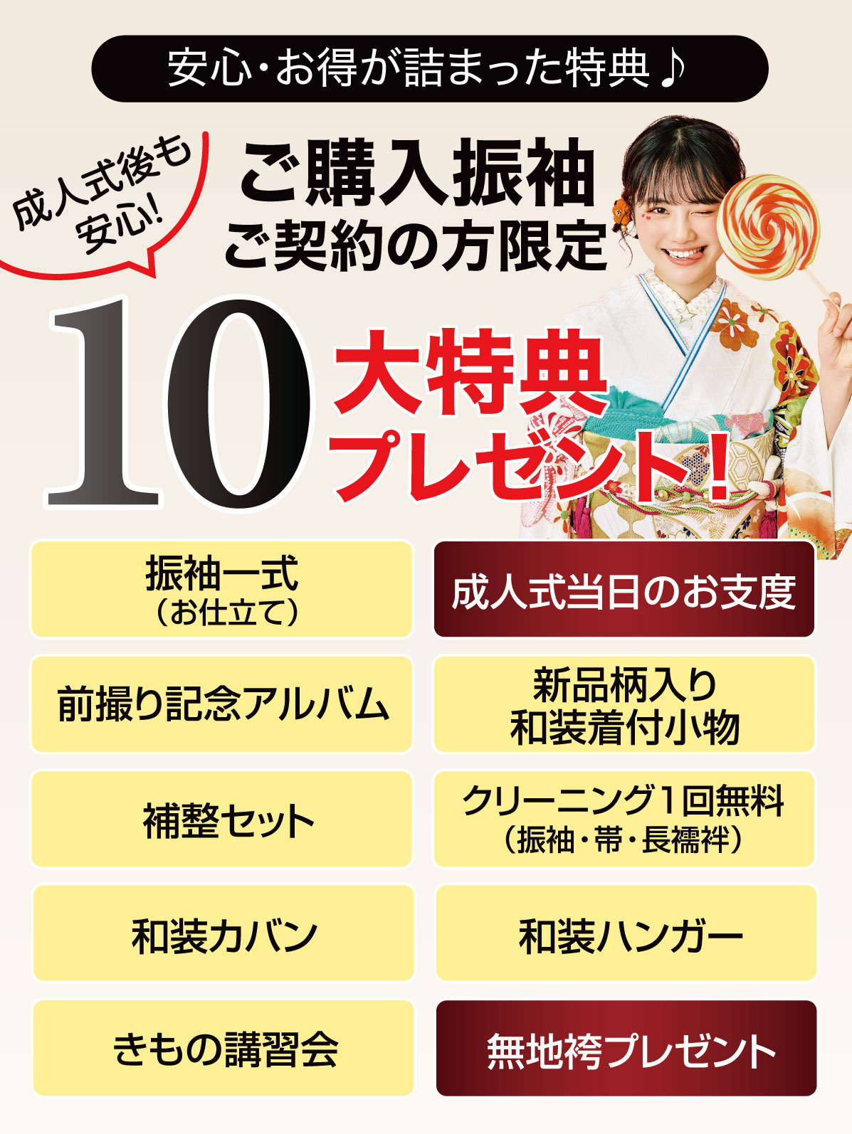 10大特典