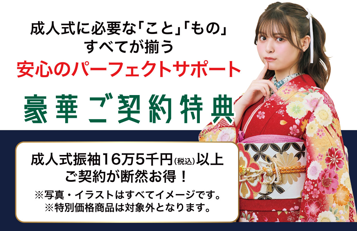 15万円以上契約特典