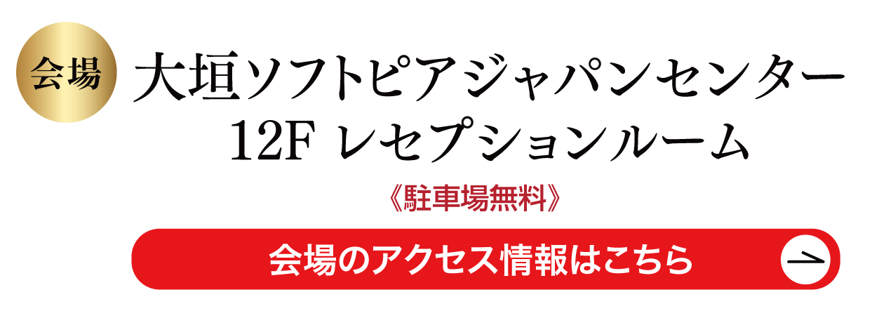 ジョイフル恵利大垣ソフトピアジャパンセンター