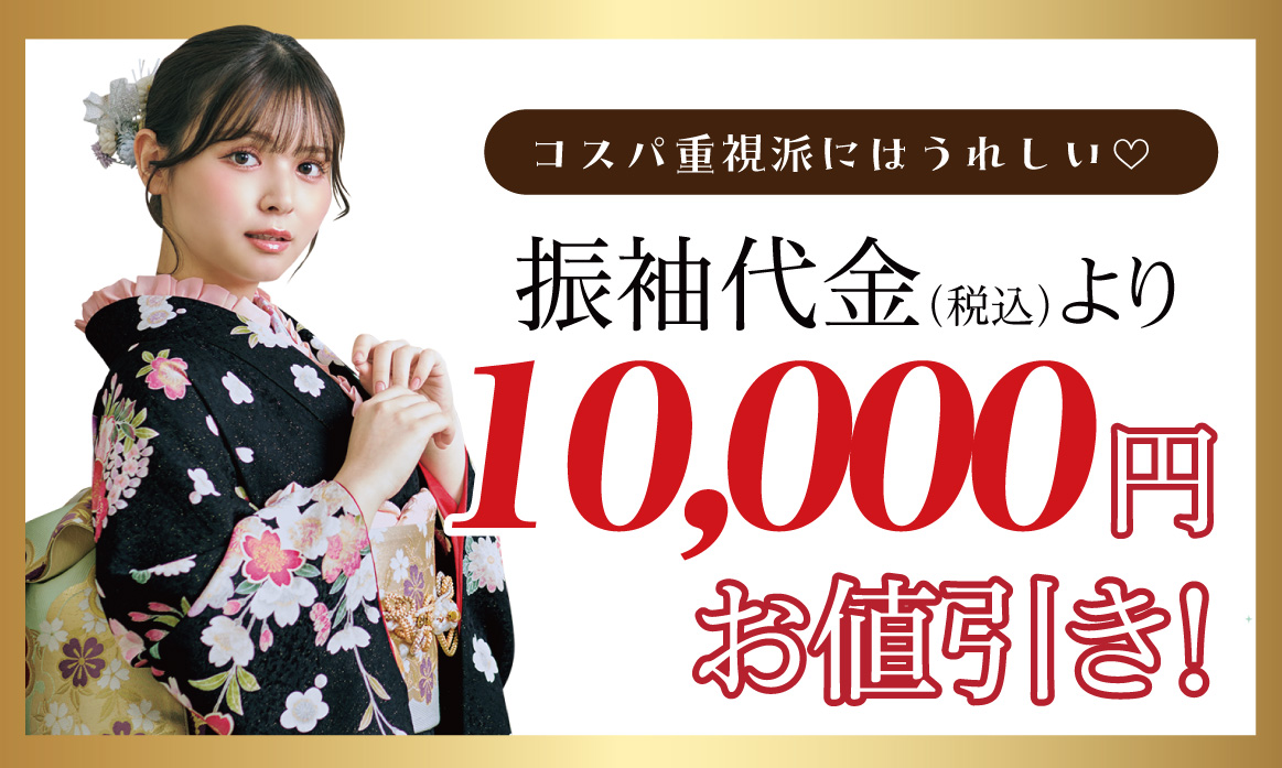 20000円引き