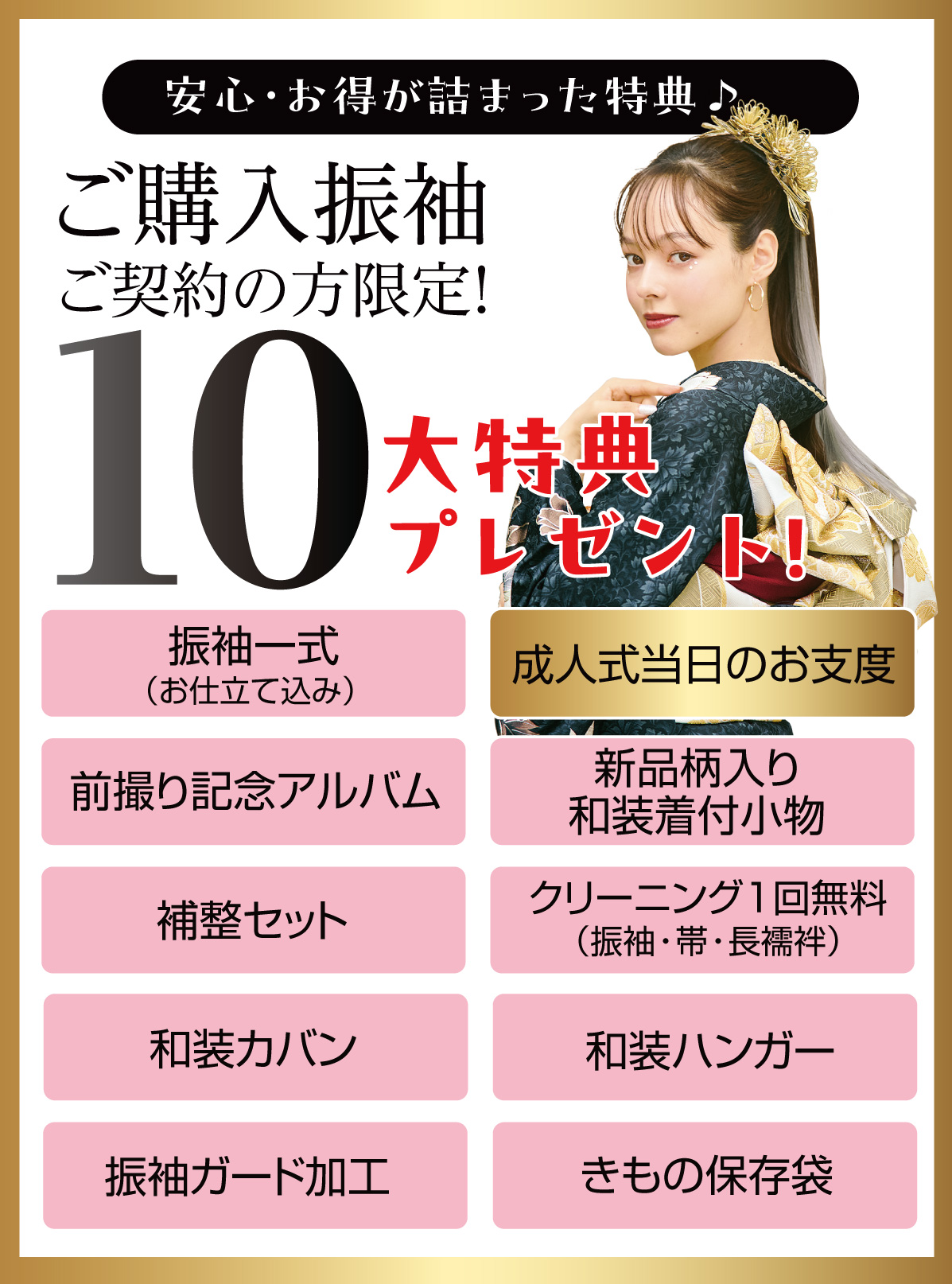 10大特典