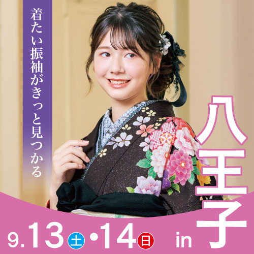 八王子