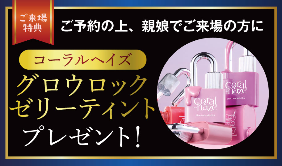 来場プレゼント(ReFa)