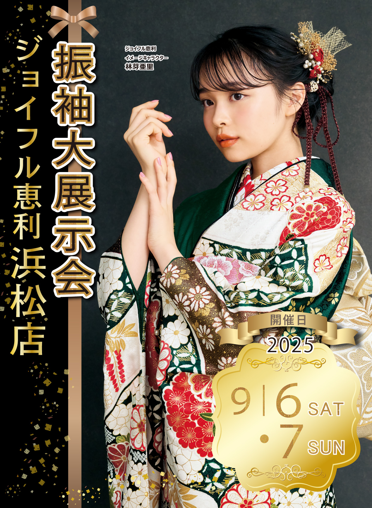 新作周年感謝祭 in ジョイフル恵利浜松店