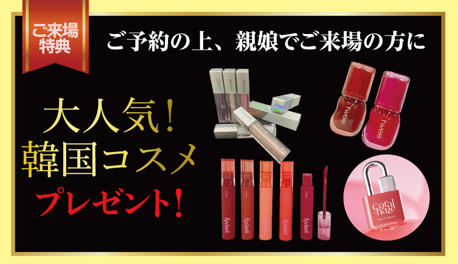 来場プレゼント(ReFa)