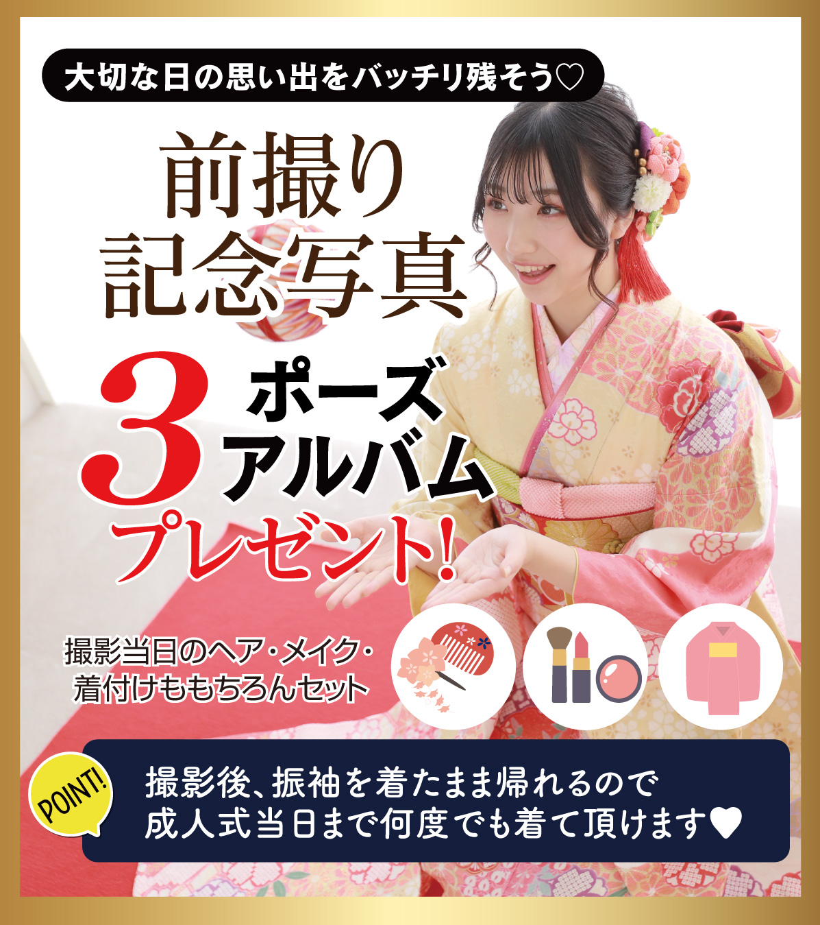7ポーズ前撮り記念撮影