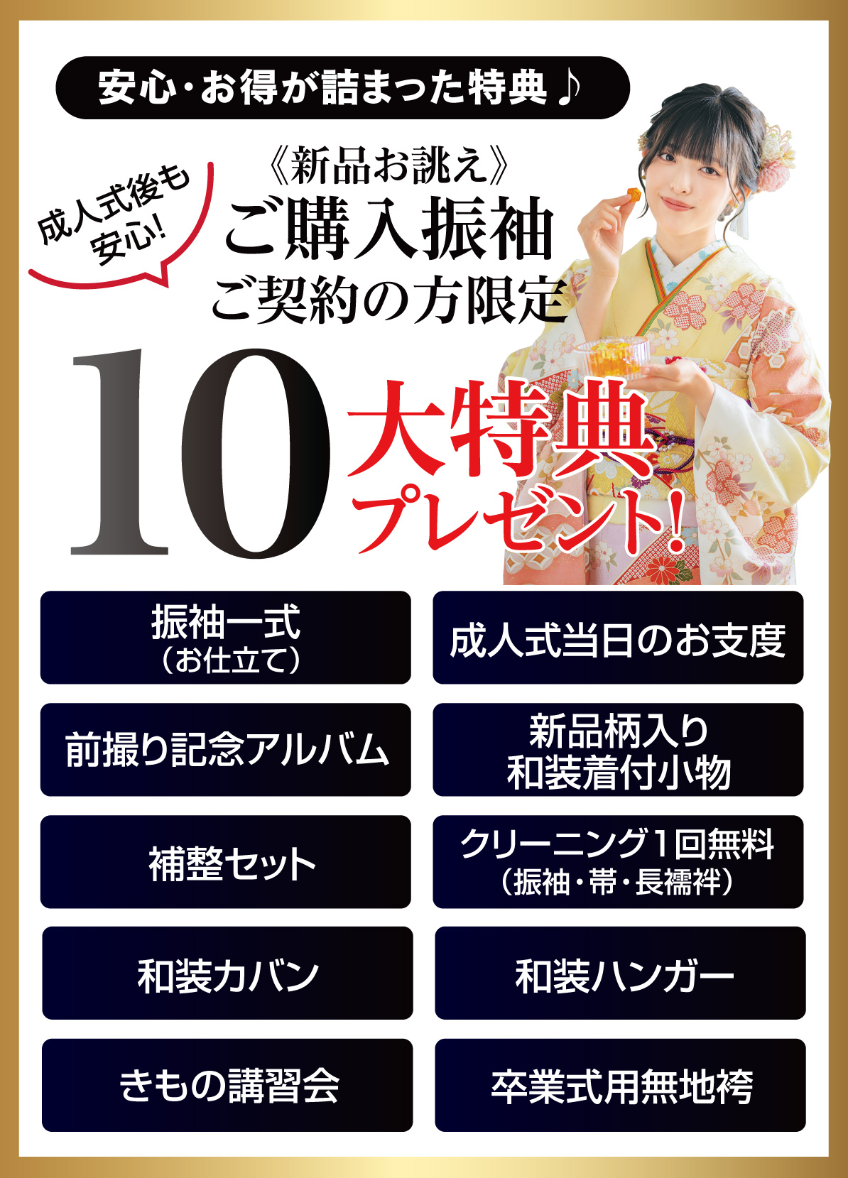 10大特典