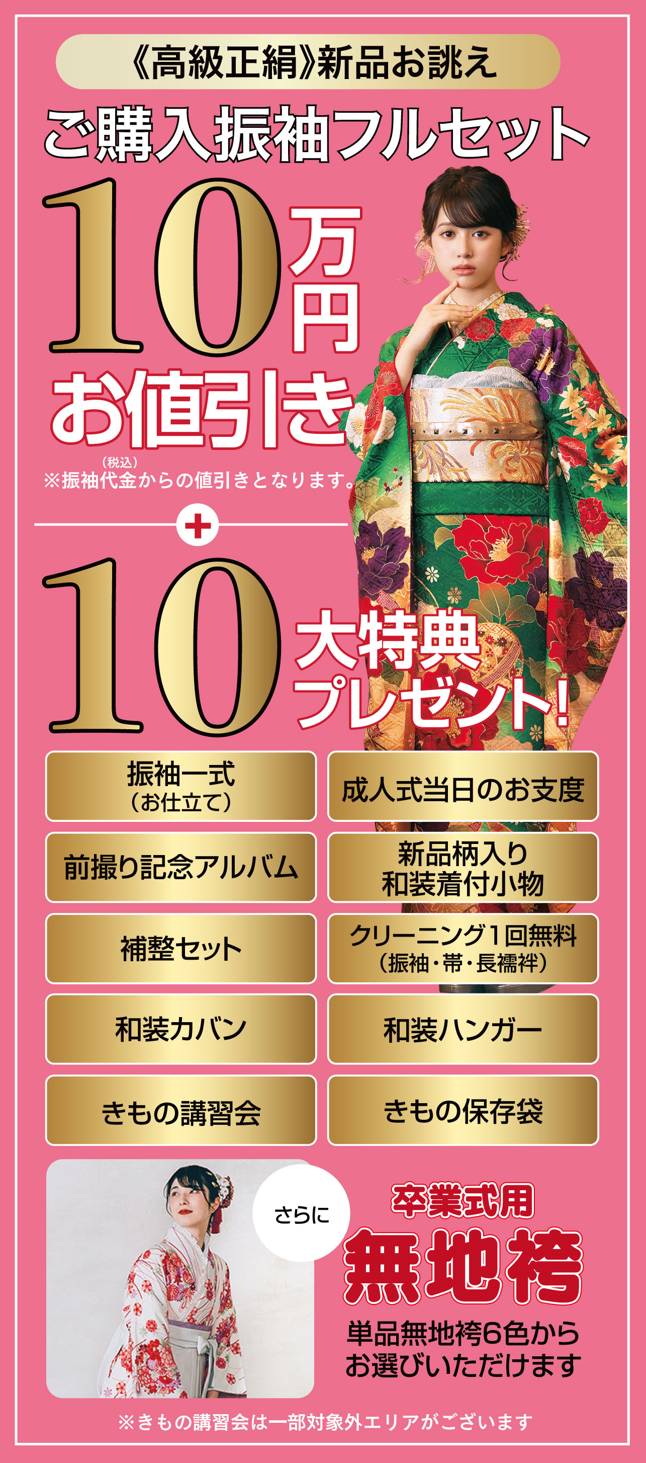 ご購入振袖フルセット10万円引き