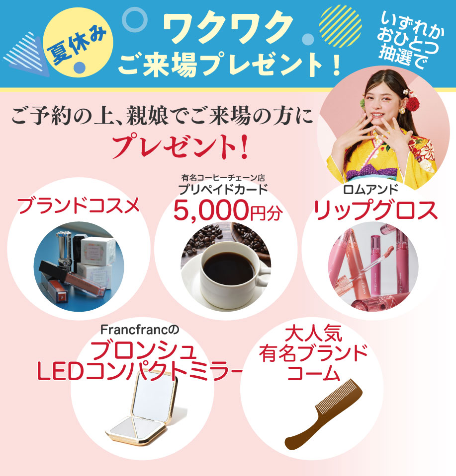 来場プレゼント(ReFa)