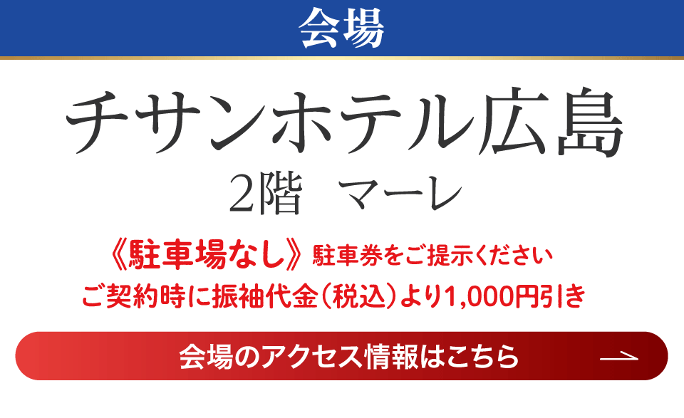 成人式最旬振袖大祭典 in チサンホテル広島