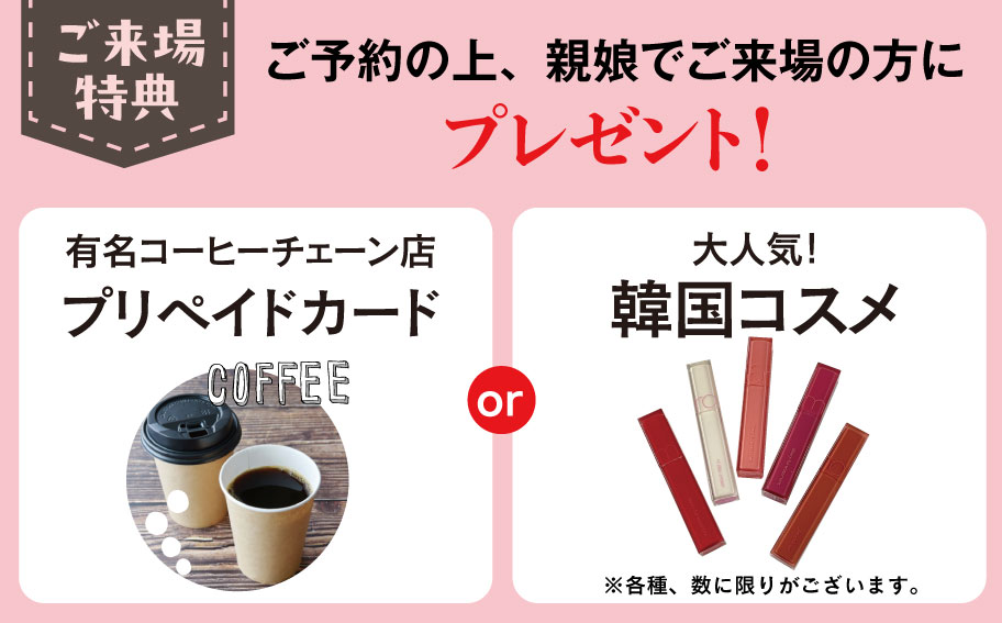 来場プレゼント(ReFa)