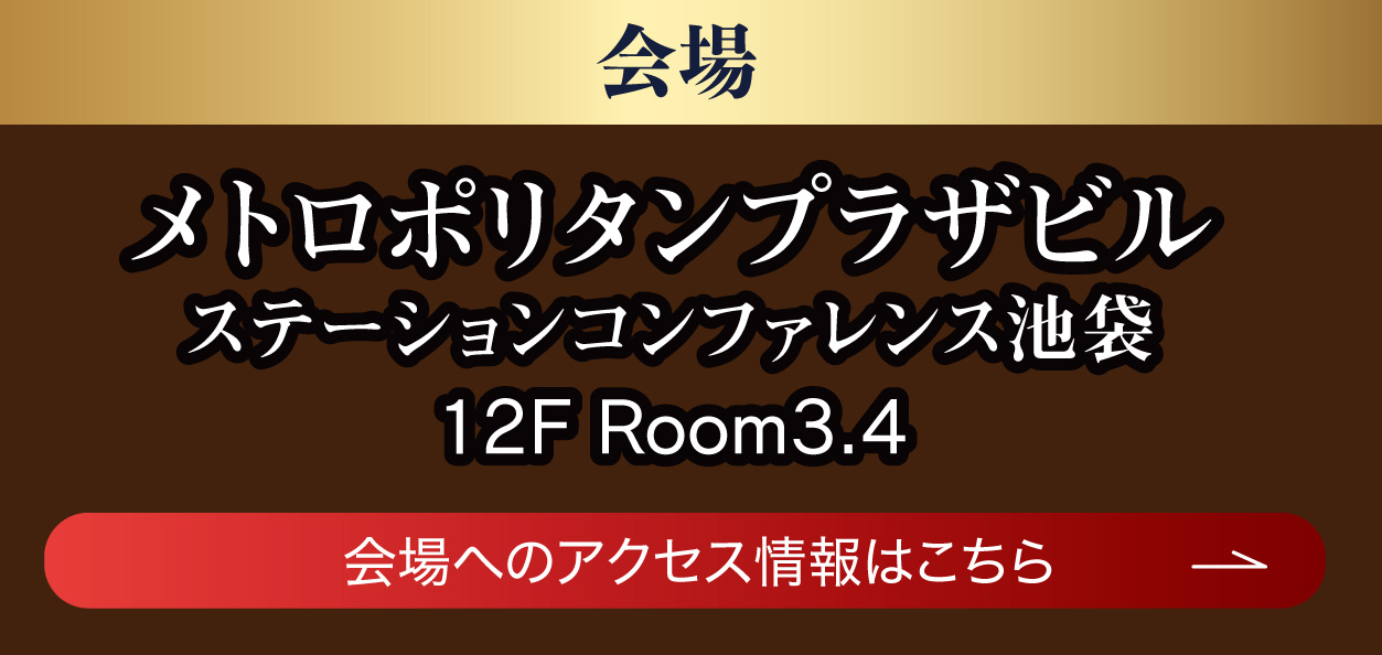 池袋メトロポリタンプラザビル
