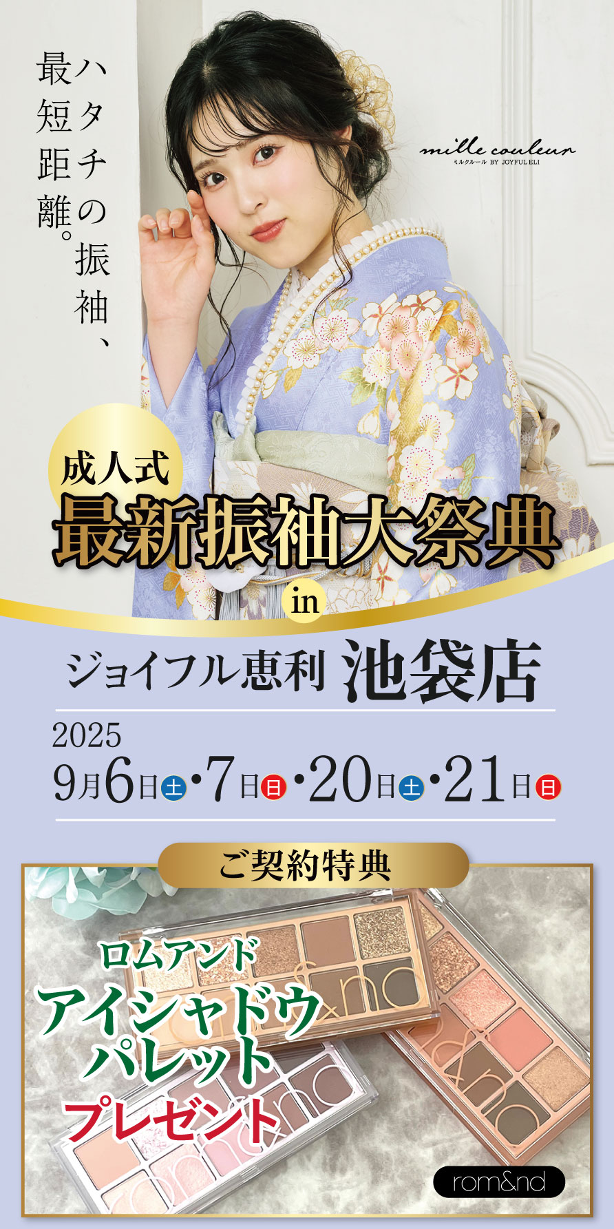 振袖大展示会 in 池袋店