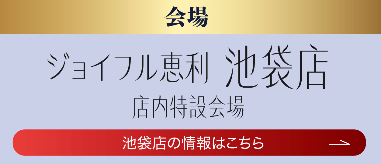 池袋店