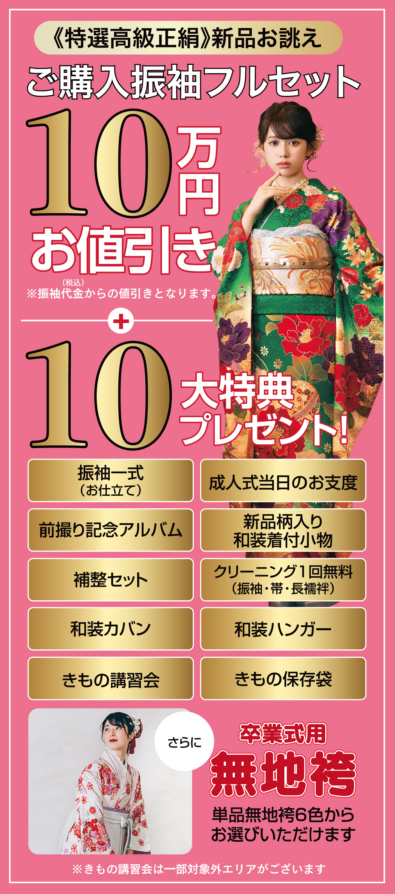 ご購入振袖フルセット10万円引き