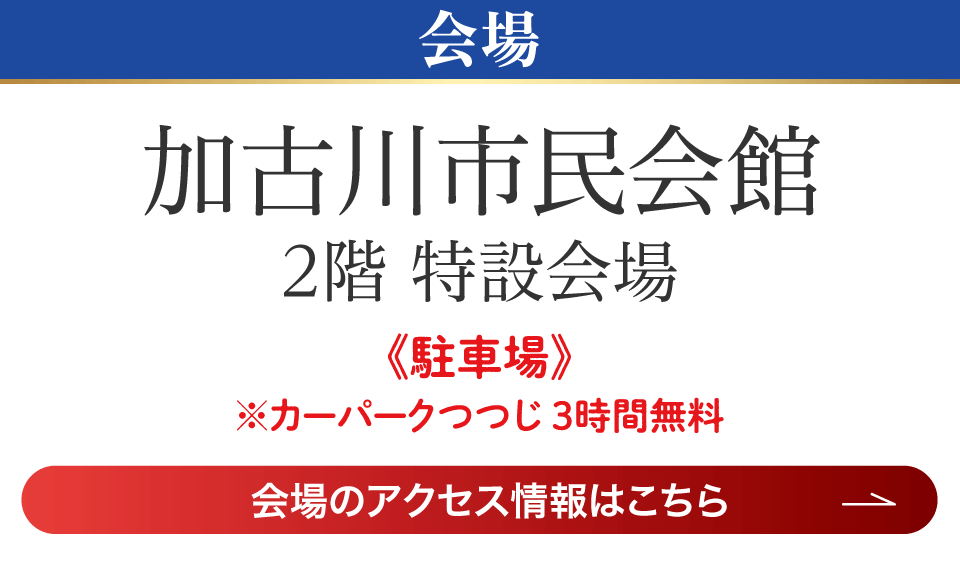 成人式最旬振袖大祭典 in 加古川市民会館