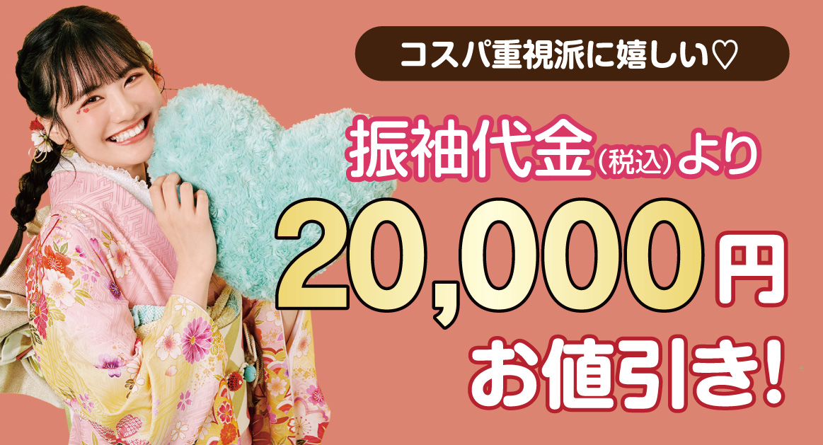 3万円お値引き