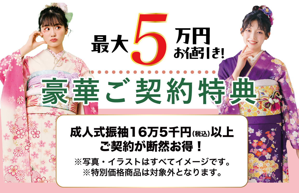 15万円以上契約特典