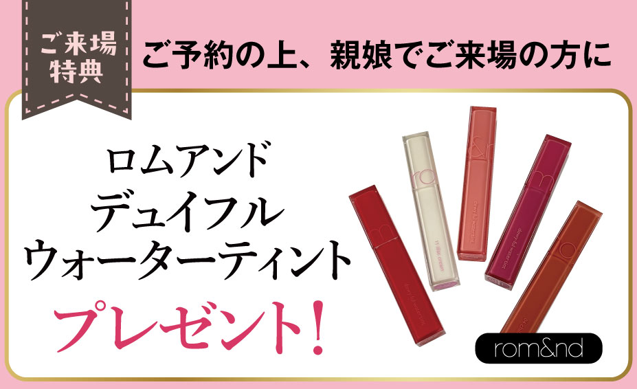 来場プレゼント