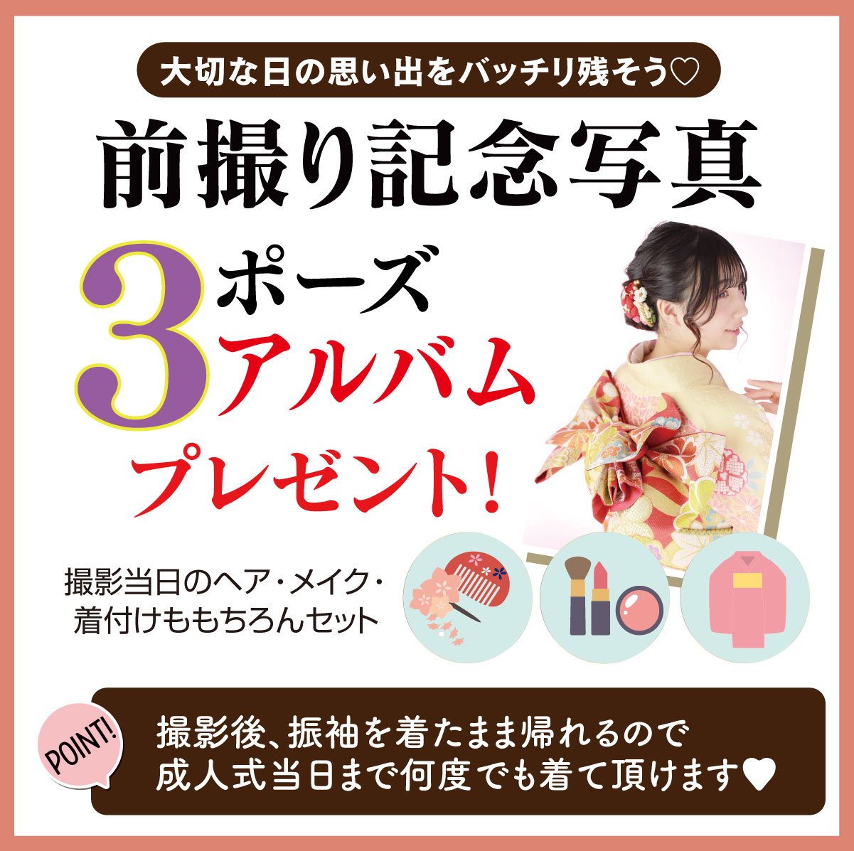 7ポーズ前撮り記念撮影