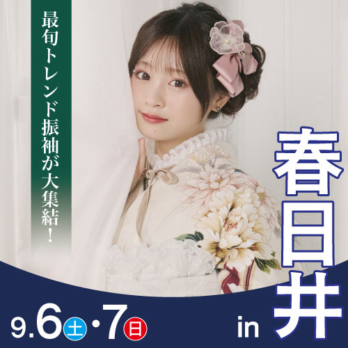 春日井