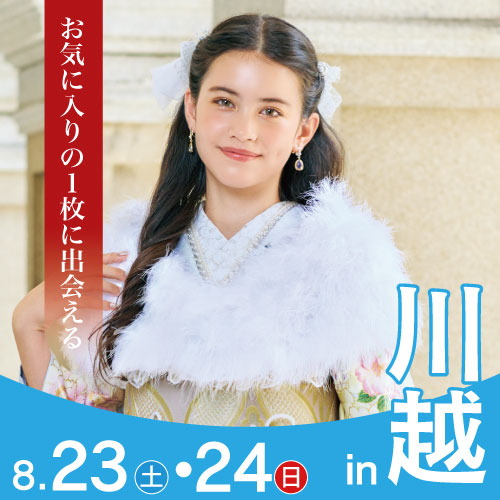 川越