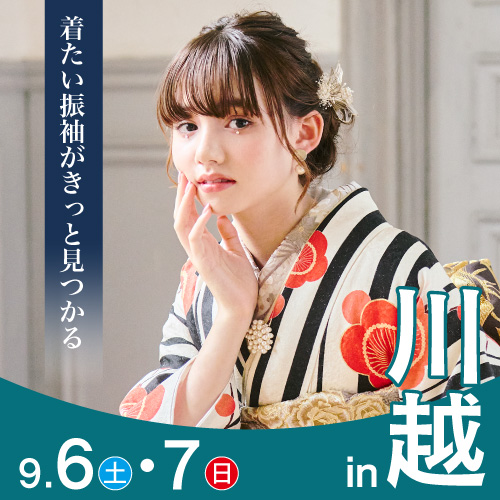 川越