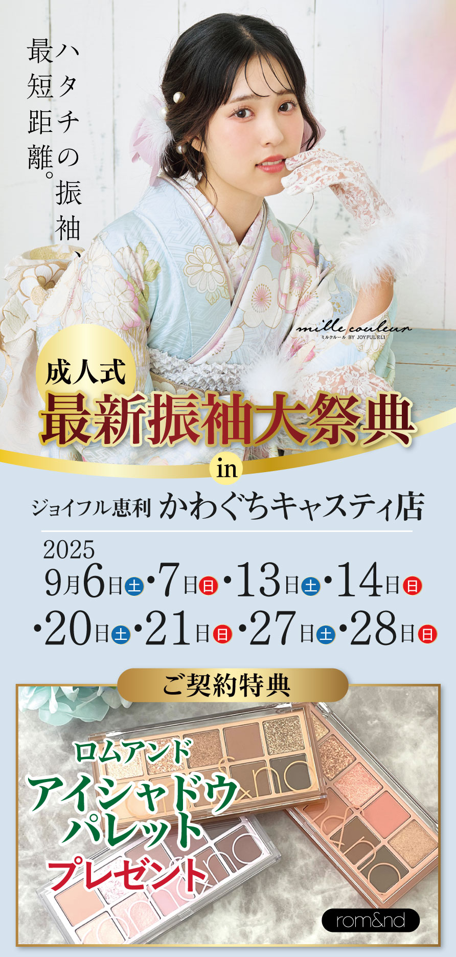振袖大展示会 in かわぐちキャスティ店